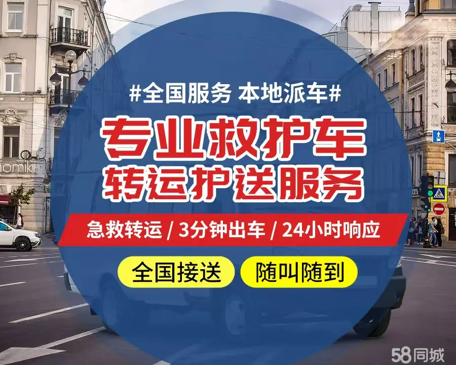 【全网低价】珠海市个人救护车、正规急救车出租、私人转运车跨省长