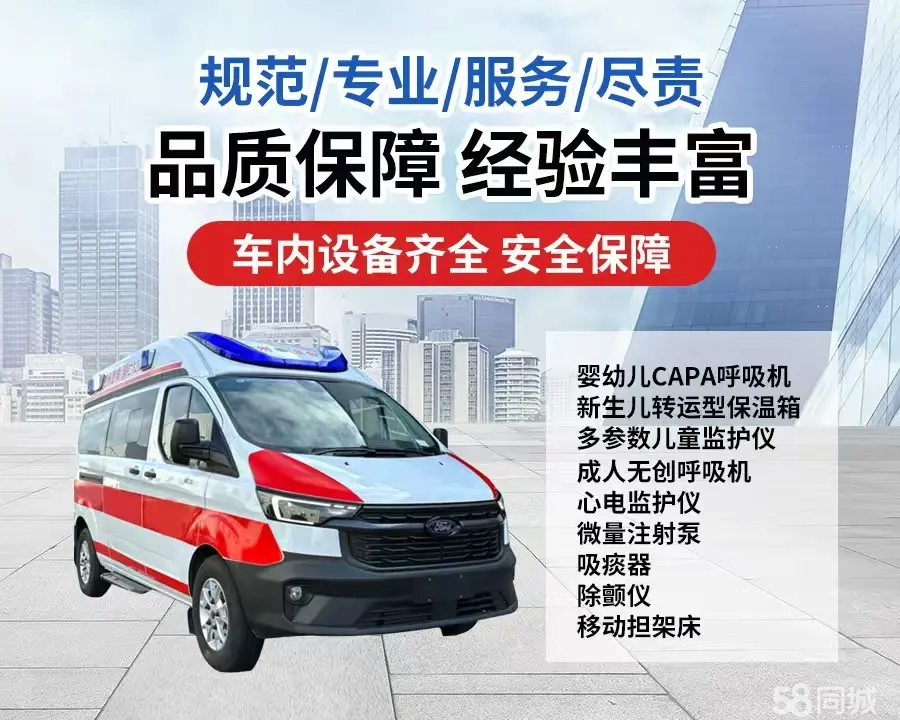 珠海市120救护车出租/珠海市长途救护车/珠海市长途120急救车2